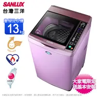 在飛比找蝦皮商城優惠-SANLUX台灣三洋13公斤變頻直立式洗衣機/夢幻紫 SW-