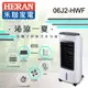 福利品-【HERAN 禾聯】6L 負離子移動式水冷扇 (06J2-HWF)