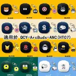 適用於 QCY ARCBUDS ANC（HT07）保護套 藍牙耳機套 硅膠軟殼 QCY HT07 保護殼 防摔 卡通禮物