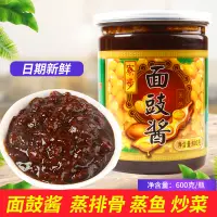 在飛比找淘寶網優惠-寮步面豉醬蒸排骨肉類蒸魚炒蔬菜調味色醬廣東特產面豉黃豆醬60