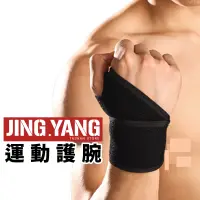 在飛比找蝦皮商城優惠-指扣型 運動護腕《J.Y》不分左右手 加壓護腕 護腕 運動手