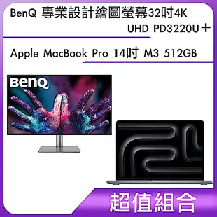 超值組-BenQ 專業設計繪圖螢幕32吋4K UHD PD3220U＋Apple MacBook Pro 14吋 M3 512GB