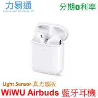 在飛比找蝦皮購物優惠-WiWU Airbuds 無線藍牙耳機 Light Sens