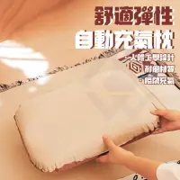 在飛比找momo購物網優惠-【禾統】舒適彈性自動充氣枕(露營 快速充氣 摺疊 旅遊枕 枕