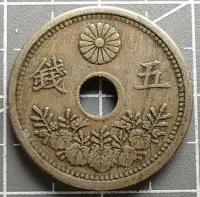 在飛比找Yahoo!奇摩拍賣優惠-日本硬幣大正九年五錢小版特年22286