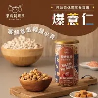 在飛比找PChome24h購物優惠-【果蒔制研所】鹽烤焦糖爆薏仁 獨享罐 (110g/罐)