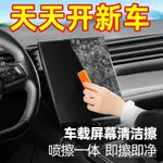 汽車中控螢幕清潔擦便攜防指紋去油汙車用噴霧擦拭布一件式抑菌消毒