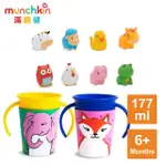 【MUNCHKIN】360度防漏杯稀有動物款177ML+噴水洗澡玩具(水杯隨機出貨)