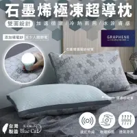 在飛比找蝦皮商城精選優惠-【藍貓BlueCat】台灣製造 冰火石墨烯枕  防靜電 枕頭