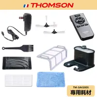 在飛比找蝦皮商城優惠-【THOMSON】智慧型掃地機器人 耗材 TM-SAV20D