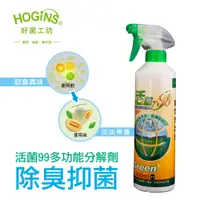 在飛比找松果購物優惠-【HOGiNS好菌工坊】活菌-99多功能抑菌消臭分解劑(台北