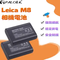 在飛比找蝦皮購物優惠-【PALO星威】 Leica徠卡BM8 M8 M8.2 M9