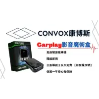 在飛比找蝦皮購物優惠-CONVOX康博斯 Carplay影音魔術盒MiX-800【