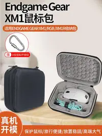 在飛比找Yahoo!奇摩拍賣優惠-適用Endgame Gear XM1/RGB /XM1R收納