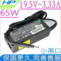 在飛比找樂天市場購物網優惠-HP 65W 充電器(原廠)- 19.5V，3.33A，14