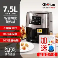 在飛比找PChome24h購物優惠-【Glolux 北美品牌】多功能 7.5L 觸控式健康陶瓷智