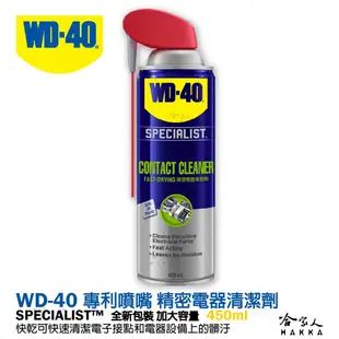 WD40 精密電器清潔劑 全新包裝 專利噴頭 附發票 電子接點復活劑 電路接點清潔劑 switch 蘑菇頭 偏移 哈家人