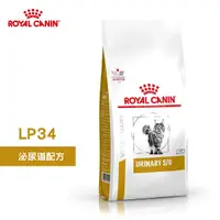 在飛比找Yahoo奇摩購物中心優惠-法國皇家 ROYAL CANIN 貓用 LP34 泌尿道配方