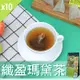 【Mr.Teago】纖盈瑪黛茶/養生茶/養生飲-3角立體茶包-10袋/組(30包/袋)
