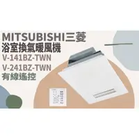 在飛比找蝦皮購物優惠-TATA LIFE《MITSUBISHI 三菱》免運🚚 V-