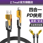 機甲刀鋒 四合一 超級快充 PD65W充電線 雙TYPE-C 布編數據線 充電傳輸線 黃金機甲線 數據線