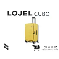 在飛比找蝦皮商城優惠-【LOJEL CUBO】新版29.5吋上掀式擴充行李箱-芥末