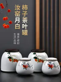 在飛比找樂天市場購物網優惠-柿子茶葉罐小號茶葉收納盒家用陶瓷茶罐柿柿如意禮品盒普洱茶包裝