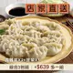 (3包含運組)【香草豬】綜合水餃750g/包(高麗菜X2+韭菜X1)