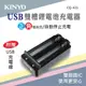 【現貨附發票】KINYO 耐嘉 USB雙槽鋰電池充電器 1入 CQ-431