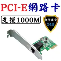 在飛比找蝦皮購物優惠-PCI-E網路卡 RJ45有線網卡 PCI-E轉RJ45 有