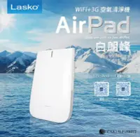 在飛比找Yahoo!奇摩拍賣優惠-美國 Lasko AirPad 白朗峰 超薄空氣清淨機 HF