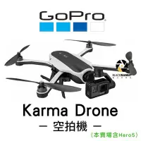 在飛比找Yahoo!奇摩拍賣優惠-數位黑膠兔【 GoPro Karma Drone 空拍機 含