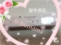 在飛比找Yahoo!奇摩拍賣優惠-布布媽咪~JILL STUART 睡衣派對變色唇彩01有外紙