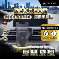 在飛比找蝦皮商城精選優惠-⚡現貨⚡ PEUGEOT 5008手機架  3008手機架 