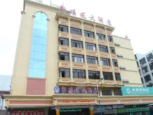 逸米酒店(廣州火車站三元里店)(原新瑤發大酒店)Amemouillage Inn (Guangzhou Railway Station Sanyuanli)