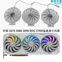 在飛比找露天拍賣優惠-strix rtx3070 3080ti 3090white