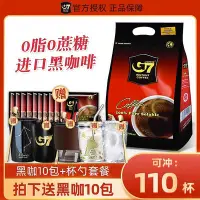 在飛比找Yahoo!奇摩拍賣優惠-G7旗艦店美式純黑咖啡粉速溶無燃減正品越南進口00提神