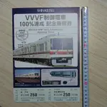 日本鐵道 紀念車票  新京成電鐵 VVVF制御電車100％達成記念乗車券 2013.12.31