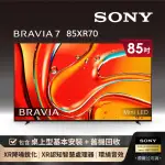 【SONY 索尼】BRAVIA 7 85型 XR MINI LED 4K HDR GOOGLE TV顯示器(Y-85XR70)