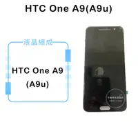 在飛比找蝦皮購物優惠-HTC One A9(A9u)液晶總成/液晶/螢幕/面板/顯