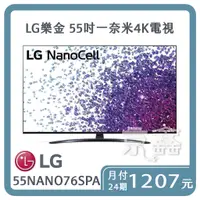 在飛比找蝦皮購物優惠-先私訊勿下單！！LG樂金 55吋一奈米4K電視 55NANO