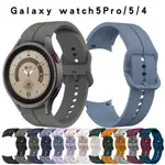 適用於 三星 GALAXY WATCH 5 PRO同色扣條紋矽膠錶帶 GALAXY WATCH4 CLASSIC替換腕帶