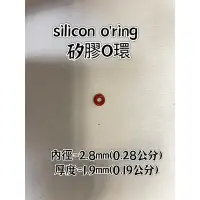 在飛比找蝦皮購物優惠-silicon o'ring 矽膠O環 內徑2.8厚度1.9