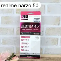 在飛比找樂天市場購物網優惠-【ACEICE】鋼化玻璃保護貼 realme narzo 5