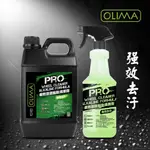 OLIMA DIY級 PRO專業級 鹼性 鋁圈 輪胎清潔劑 @蛋塔車業 鋼圈 輪胎 鋁圈 輪胎清潔 鹼鋼 鹼剛