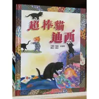 在飛比找蝦皮購物優惠-童書繪本 三之三 看畫裡的動物 地底下的動物 超棒貓迪西 我