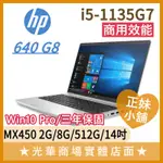 Q妹小舖❤I5商用 HP PROBOOK 640 G8 I5/MX450/14吋 惠普 輕薄 商務 文書 筆電