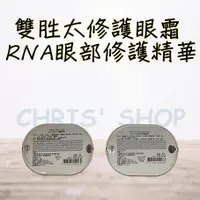 在飛比找蝦皮購物優惠-雅聞倍優 BC-RNA眼部修護精華 40g 双胜肽修護眼霜 