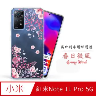 Meteor MI 紅米Note 11 Pro 5G 奧地利水鑽彩繪手機殼 - 春日微風