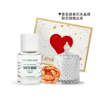 在飛比找誠品線上優惠-THE BODY SHOP 白麝香絲柔淡雅香水(30ml)E